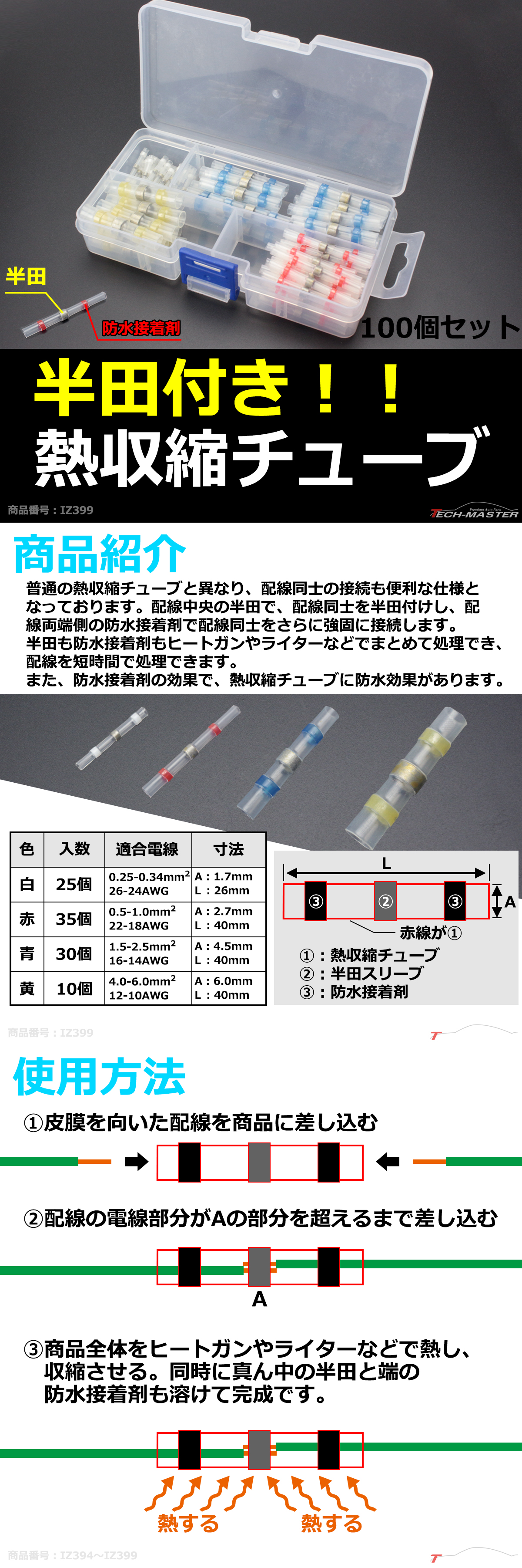 新色 半田付 熱収縮チューブ セット 防水 配線の結合に最適 4種100個セット IZ399 www.idealmusicorp.com