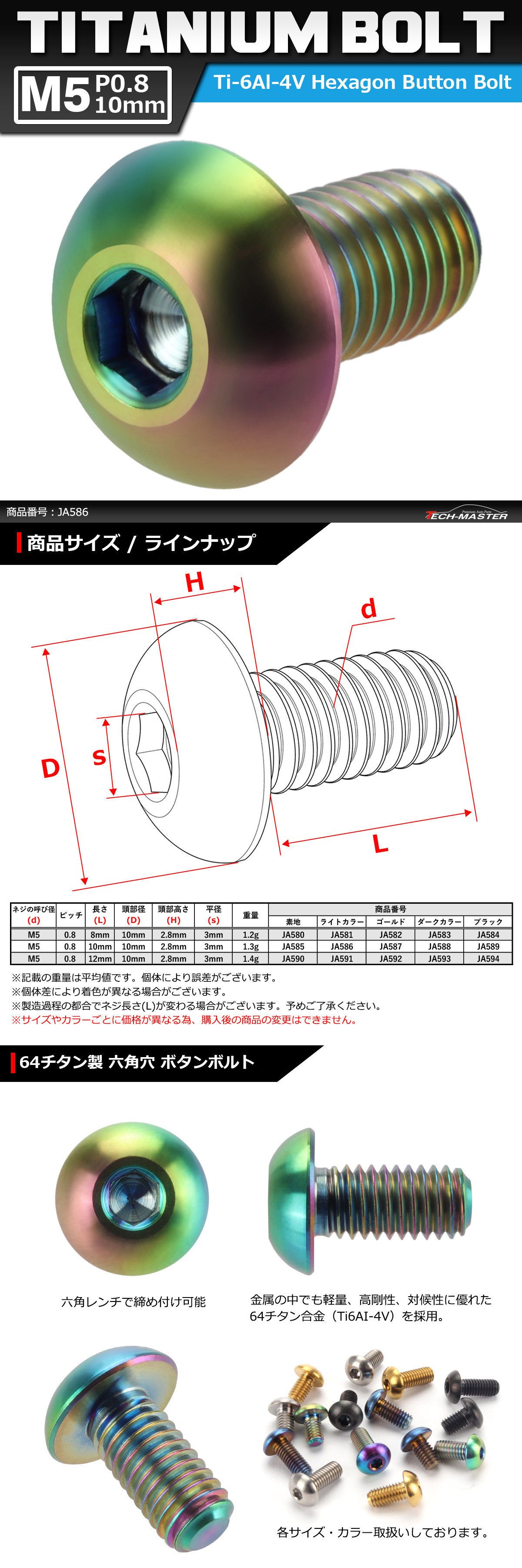 M5×10mm P0.8 64チタン合金 トラスヘッド 六角穴付き ボタンボルト 焼きチタンカラー ダークカラー 車 バイク 自転車 1個 JA588  【特別送料無料！】