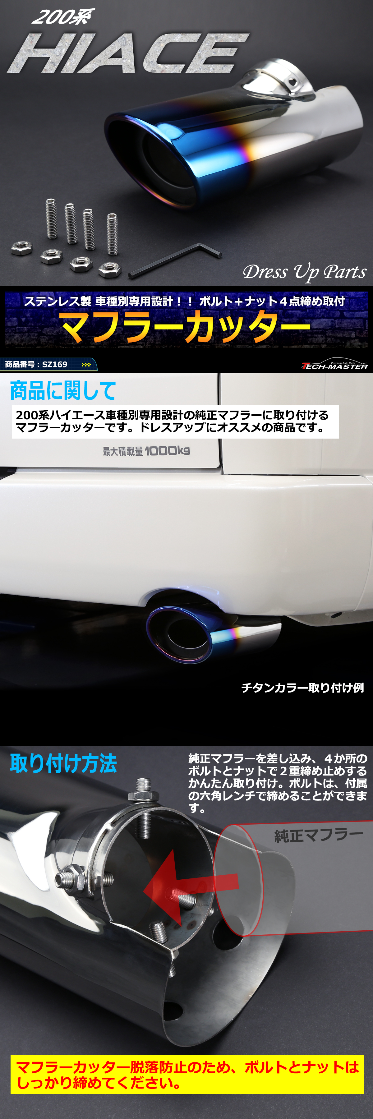 200系 ハイエース マフラーカッター ステンレス製 車種別専用設計 4点締め取付 チタン調カラー SZ169 - 外装、エアロ