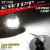 LED ライセンスランプ ZC33S スイフトスポーツ ナンバー灯 ホワイト 1個 RZ452 :RZ452
